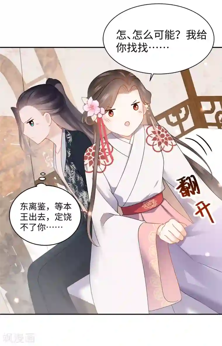 通灵王妃第39话 助攻