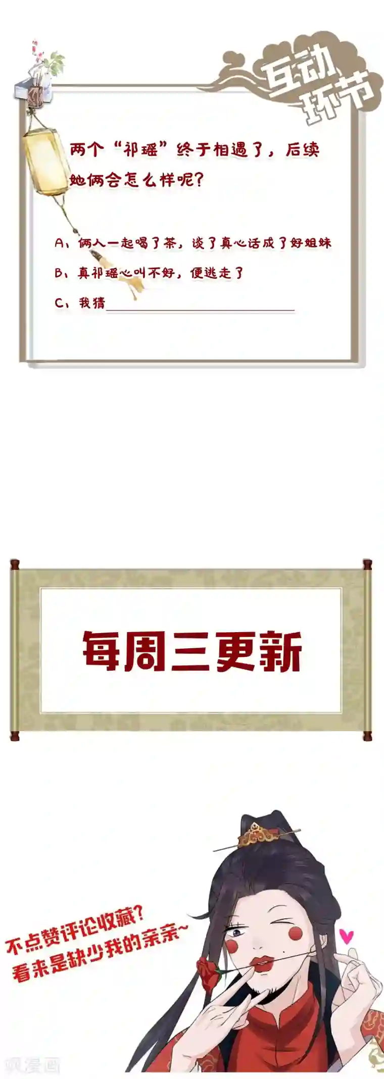 通灵王妃第39话 助攻