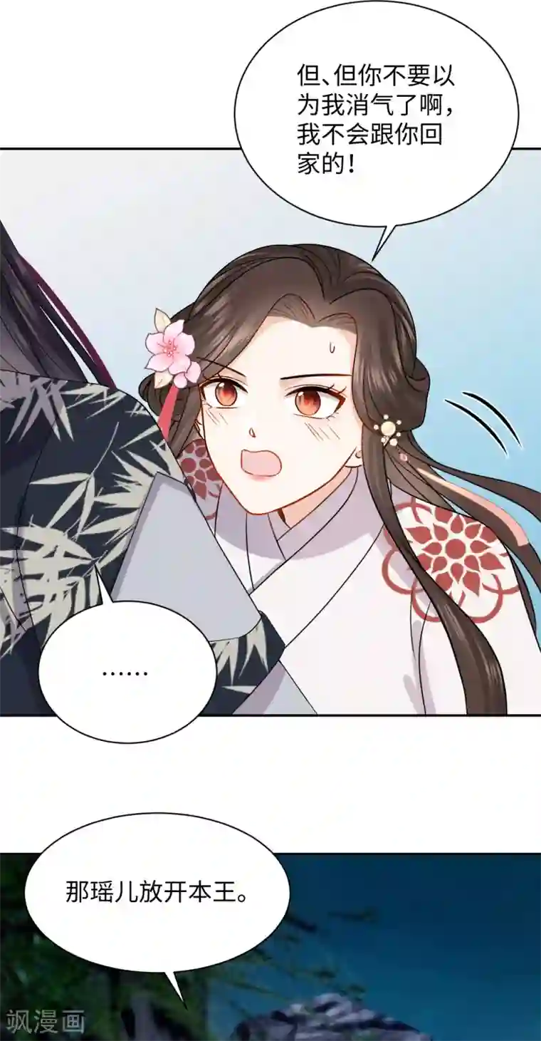 通灵王妃第39话 助攻