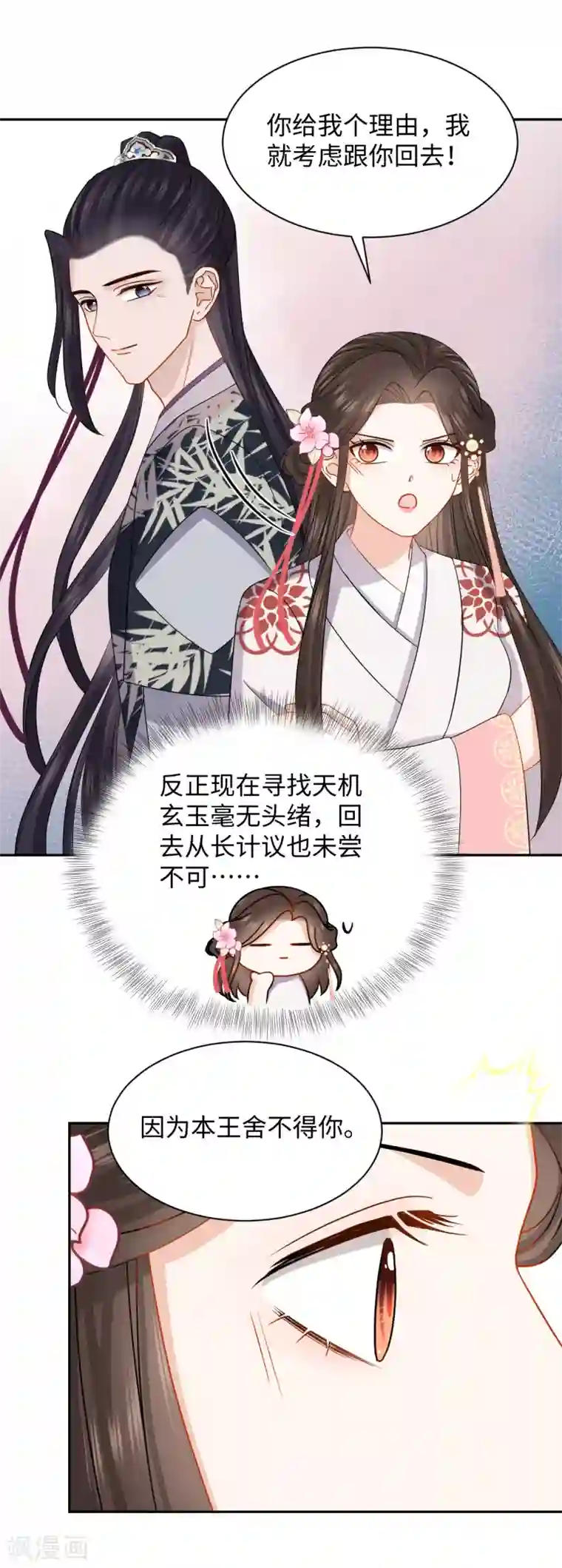 通灵王妃第39话 助攻