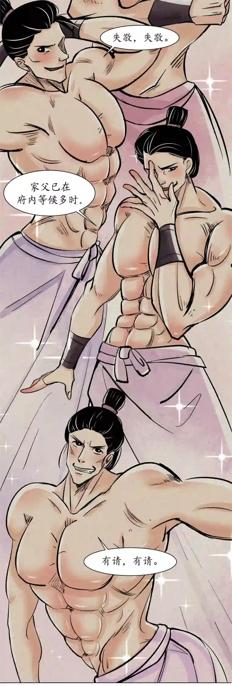 调教初唐第7话 卢国公府