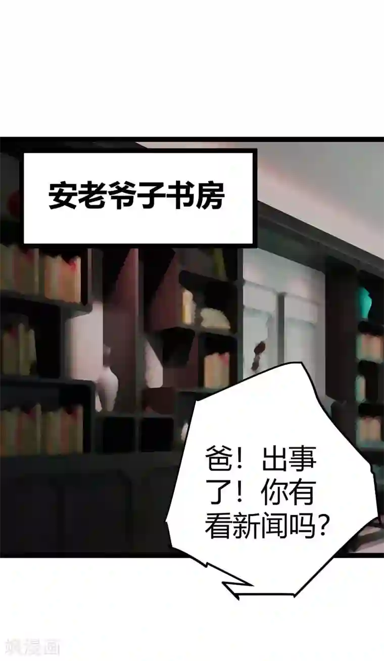 帝婿第16话 史上第一魅力男士