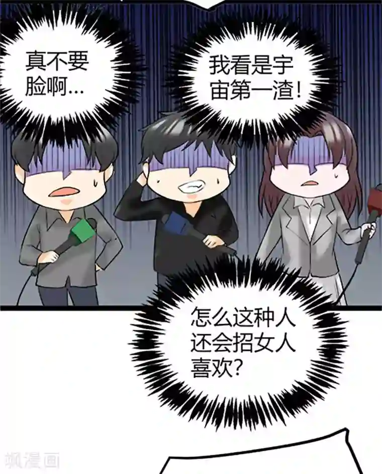 帝婿第16话 史上第一魅力男士
