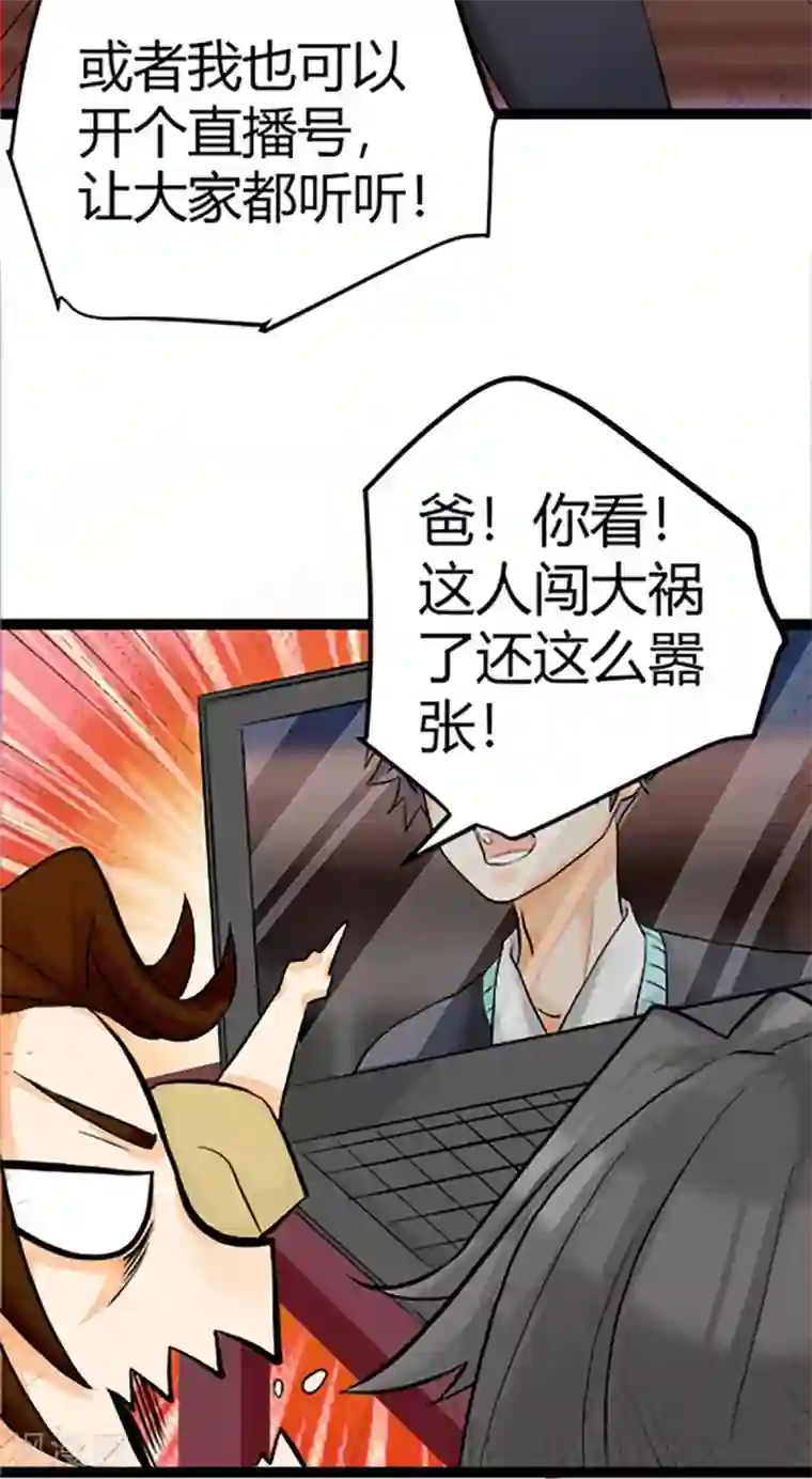 帝婿第16话 史上第一魅力男士