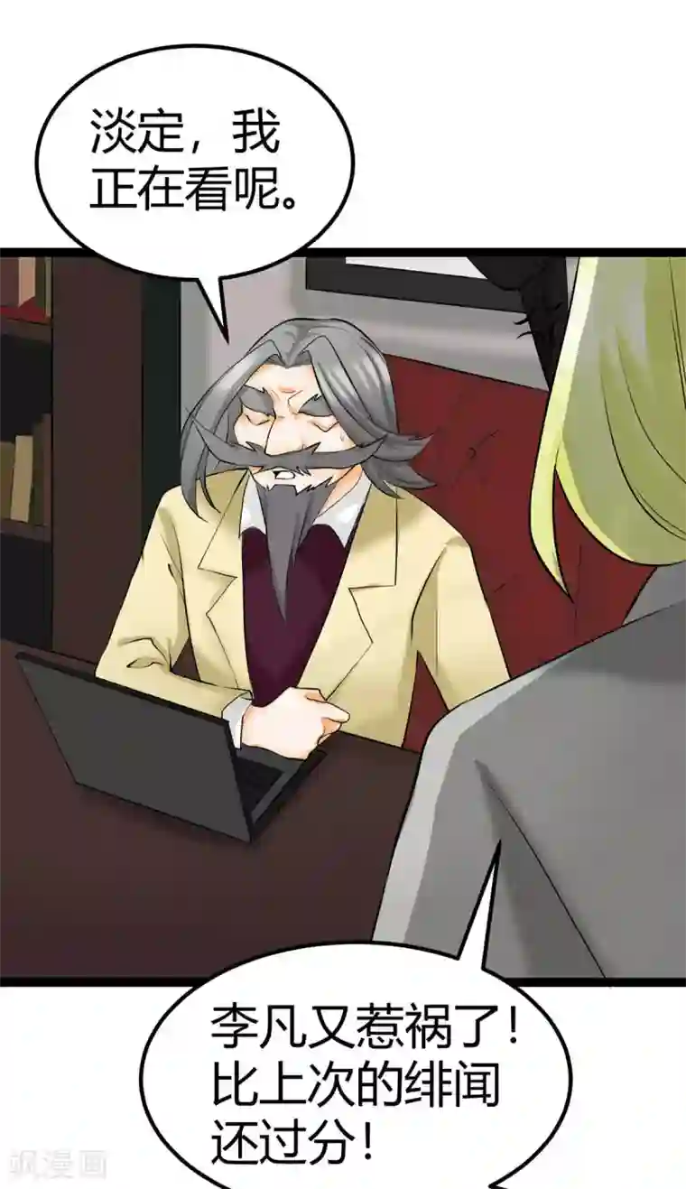 帝婿第16话 史上第一魅力男士