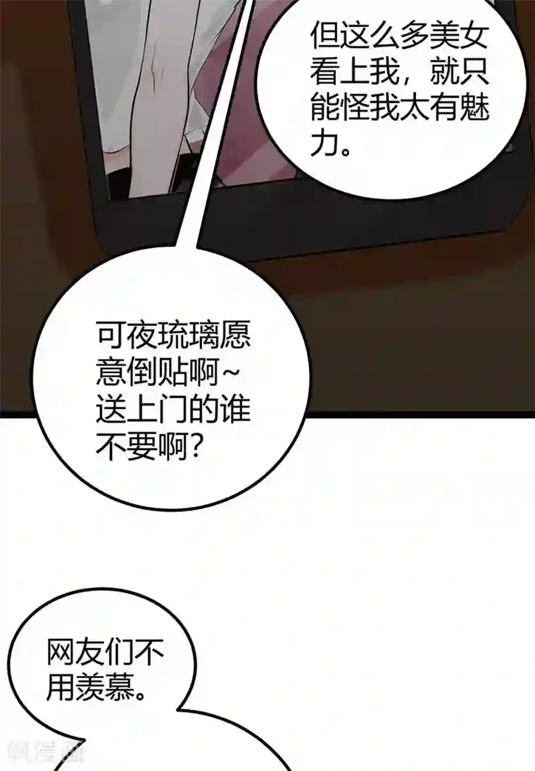 帝婿第16话 史上第一魅力男士