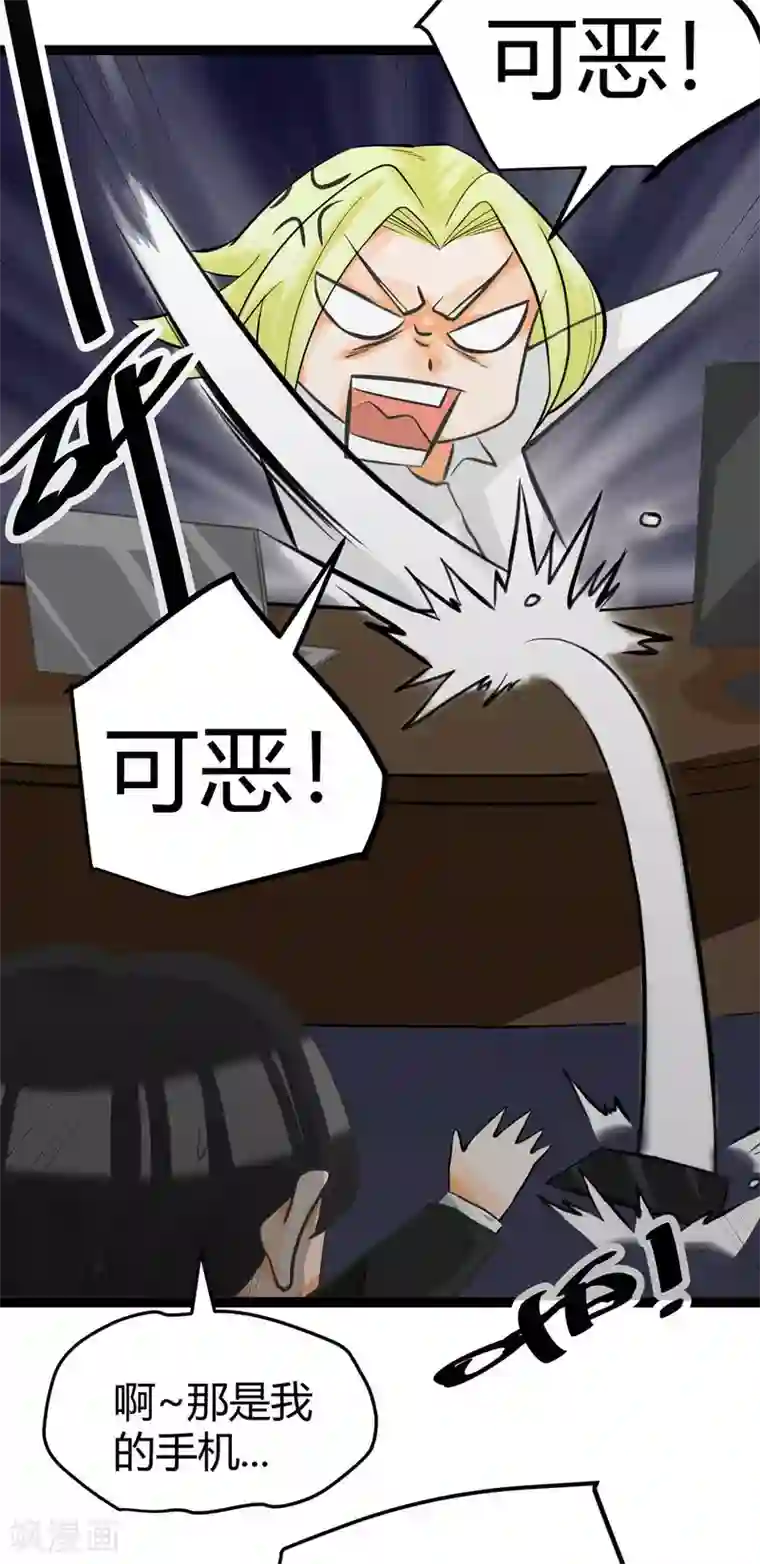 帝婿第16话 史上第一魅力男士