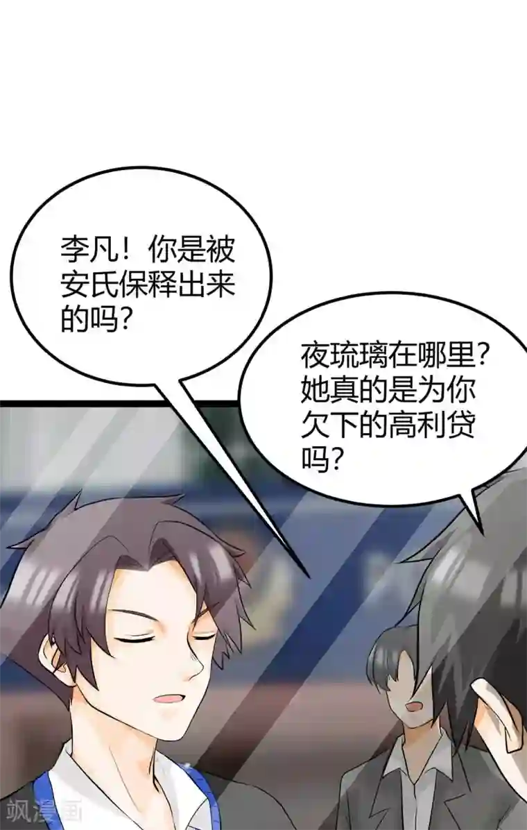 帝婿第16话 史上第一魅力男士