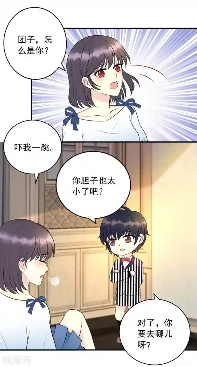 我儿子是顶流爱豆第9话 逃跑