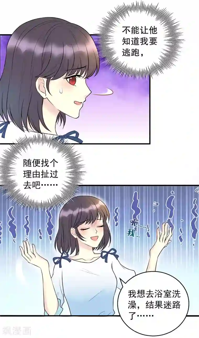 我儿子是顶流爱豆第9话 逃跑