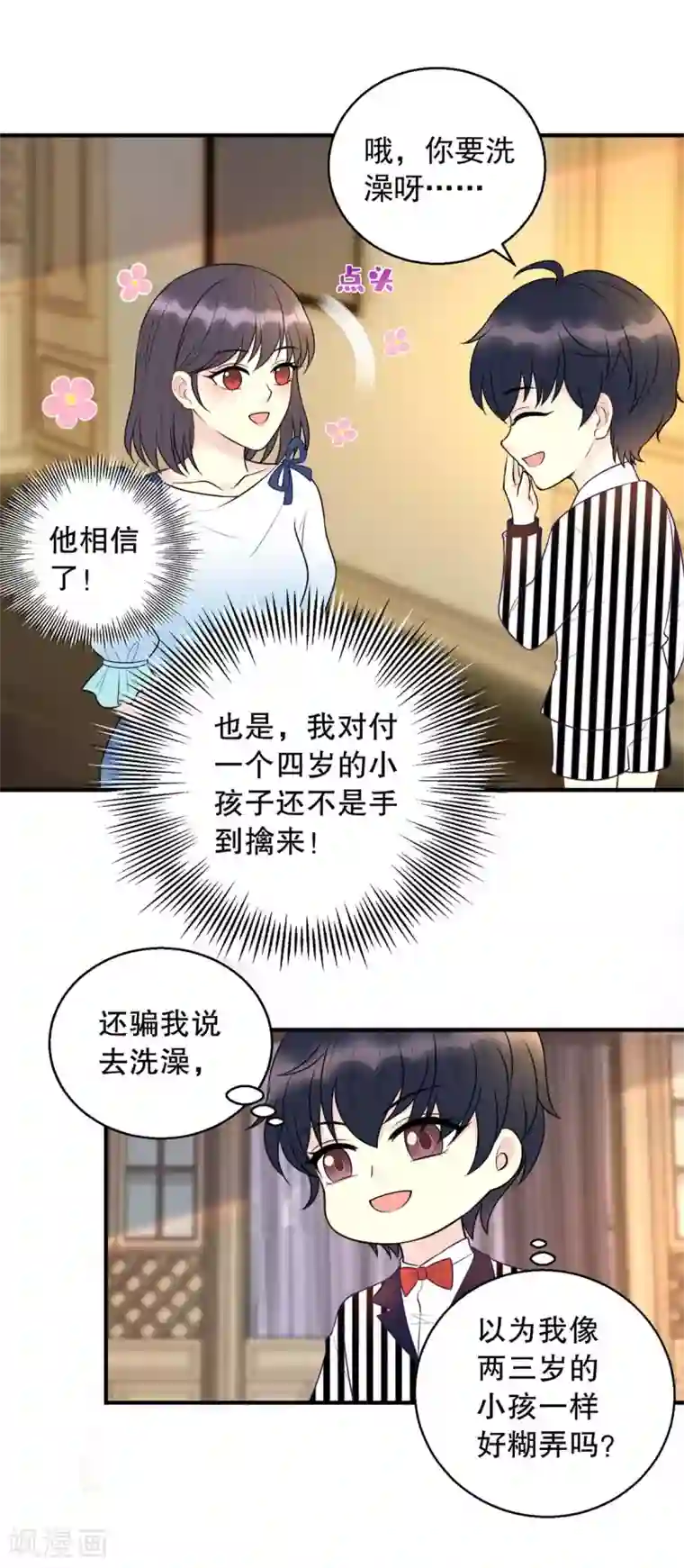 我儿子是顶流爱豆第9话 逃跑