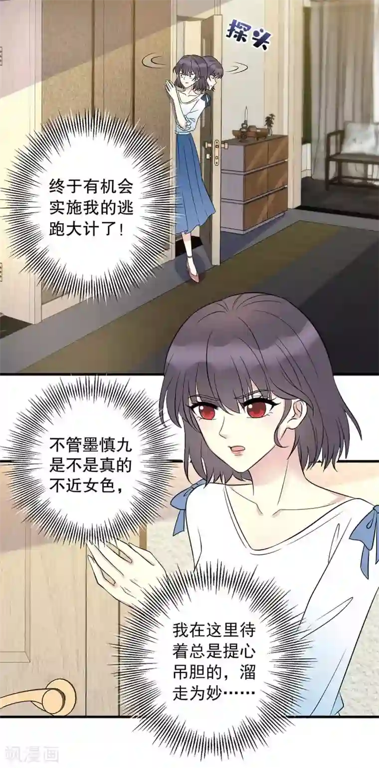 我儿子是顶流爱豆第9话 逃跑