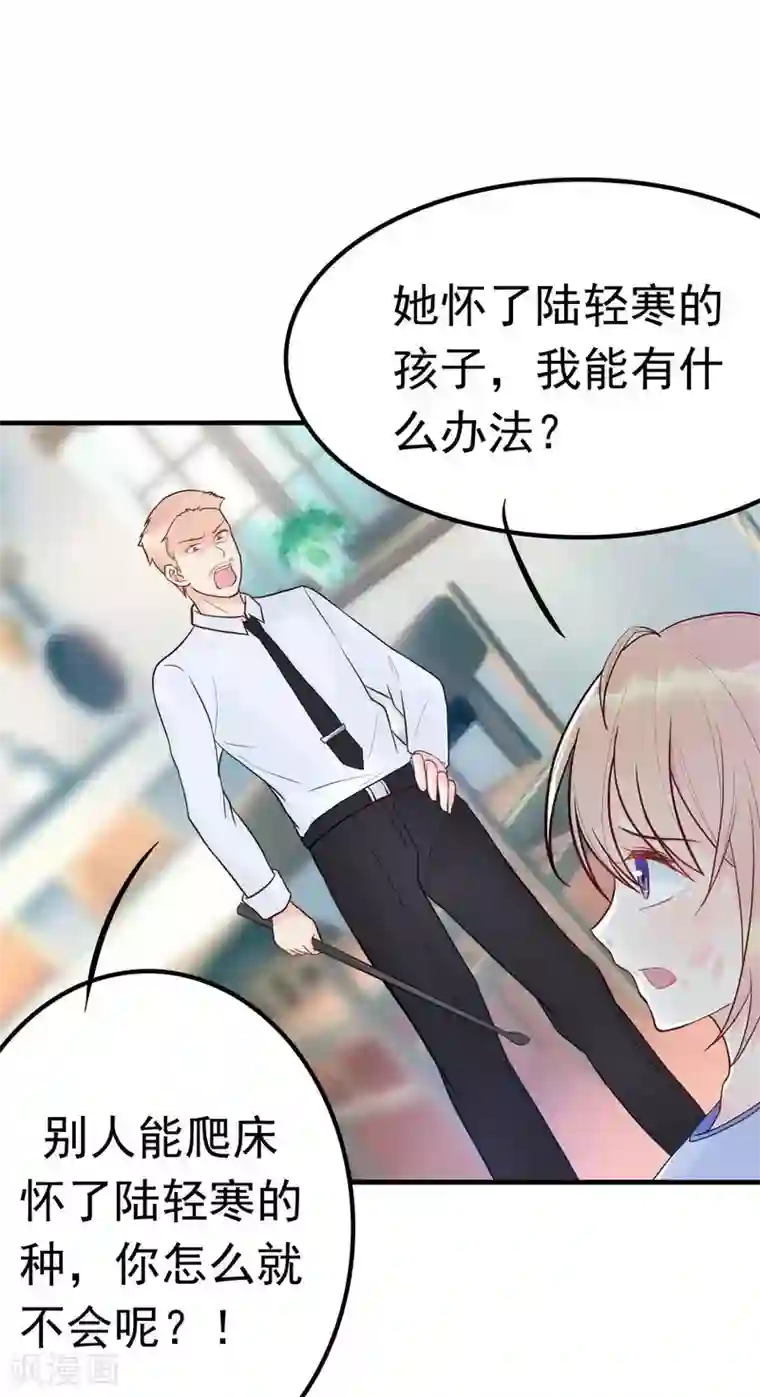 婚情荡漾：陆先生，追妻请排队第16话 你的5000万没了