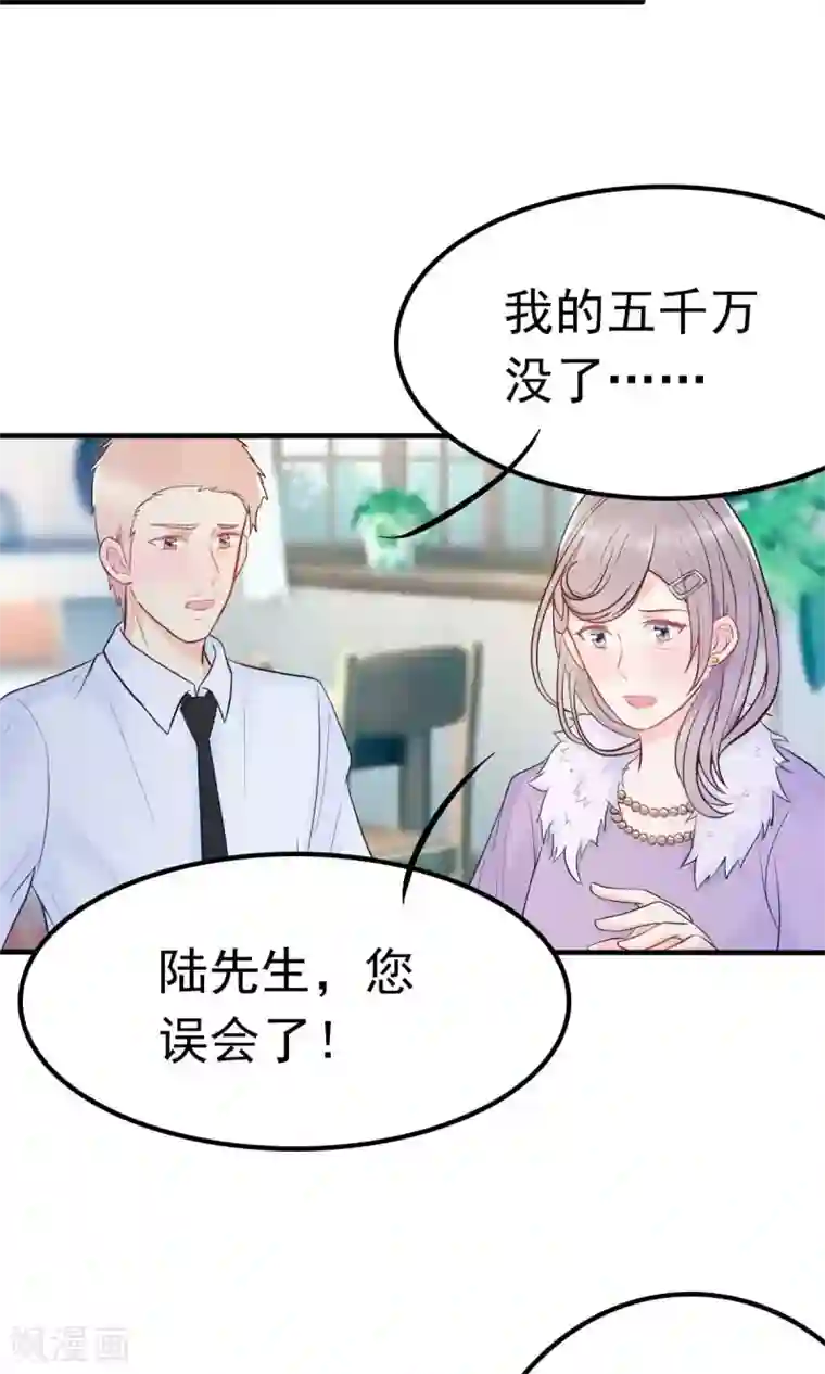 婚情荡漾：陆先生，追妻请排队第16话 你的5000万没了