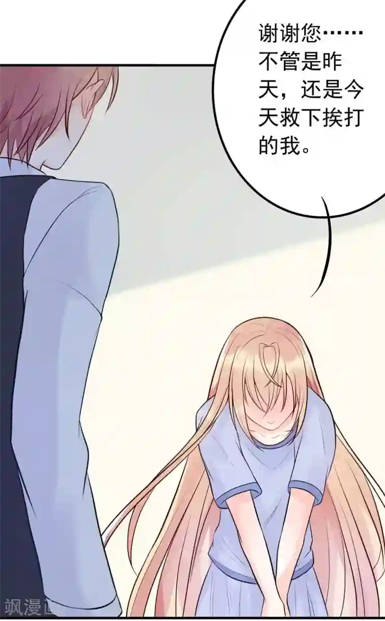 婚情荡漾：陆先生，追妻请排队第16话 你的5000万没了