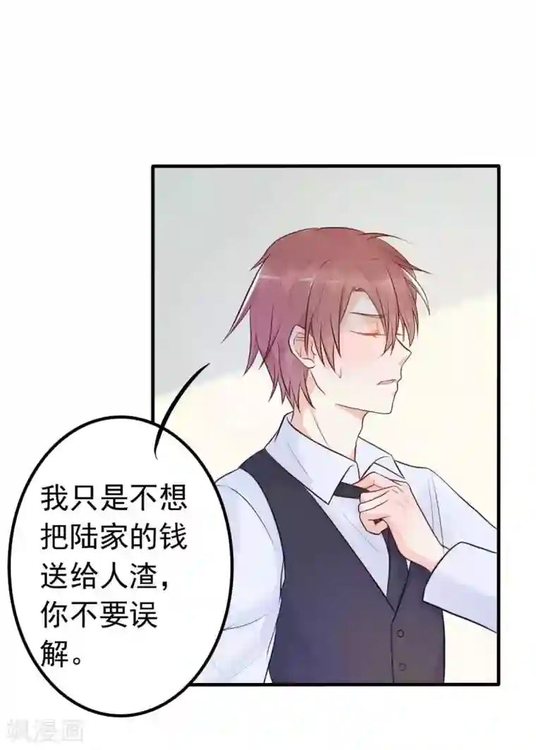 婚情荡漾：陆先生，追妻请排队第16话 你的5000万没了