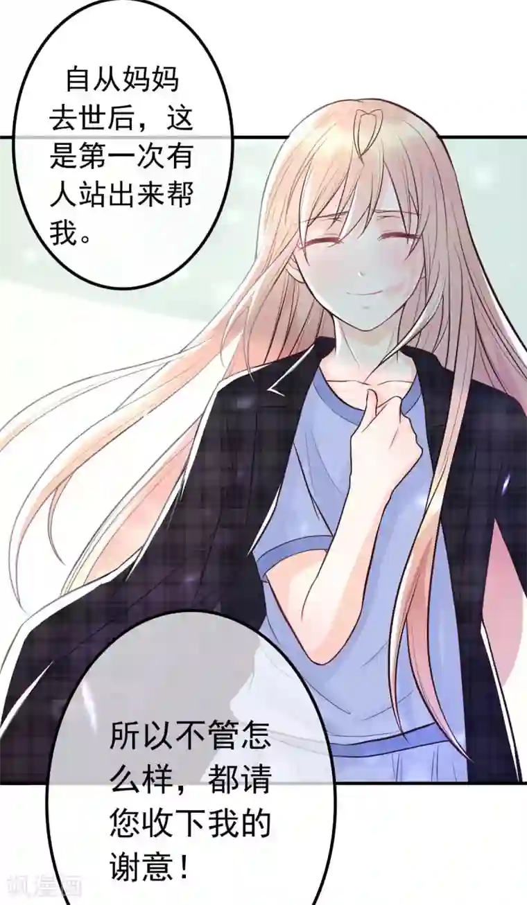 婚情荡漾：陆先生，追妻请排队第16话 你的5000万没了
