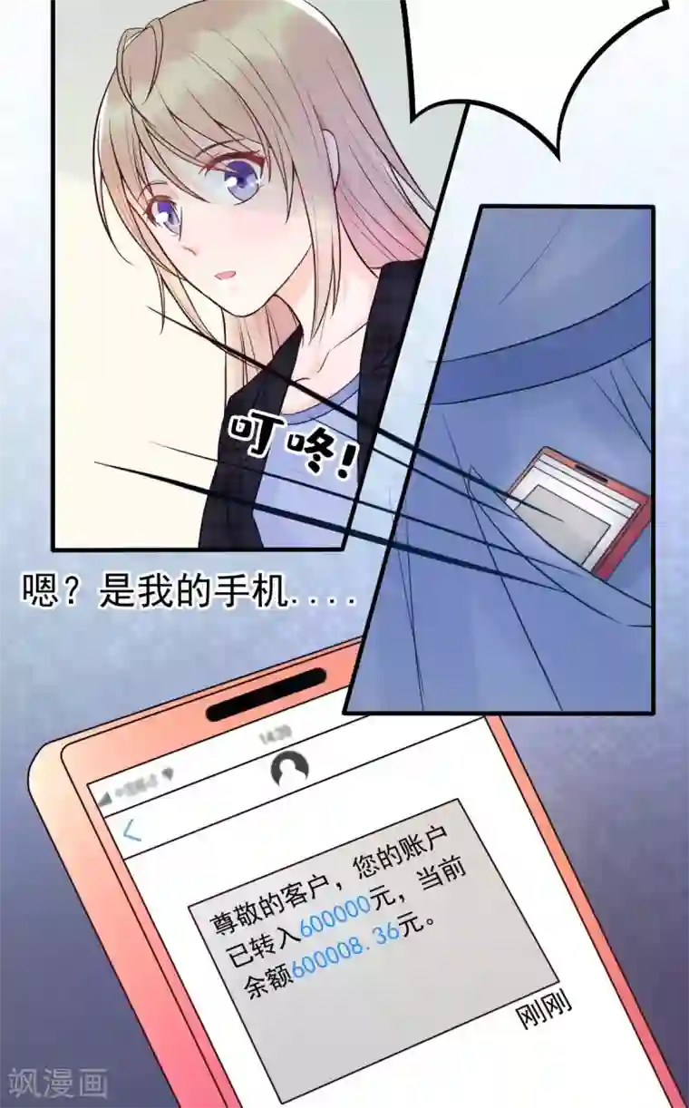 婚情荡漾：陆先生，追妻请排队第16话 你的5000万没了