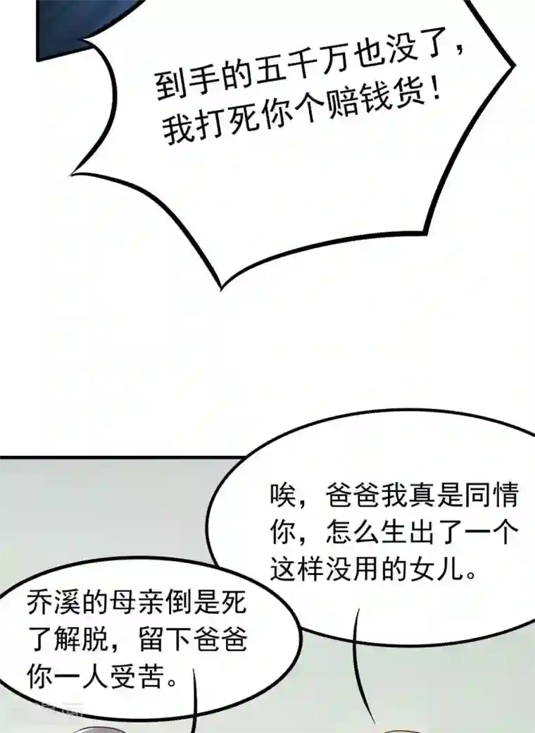 婚情荡漾：陆先生，追妻请排队第16话 你的5000万没了