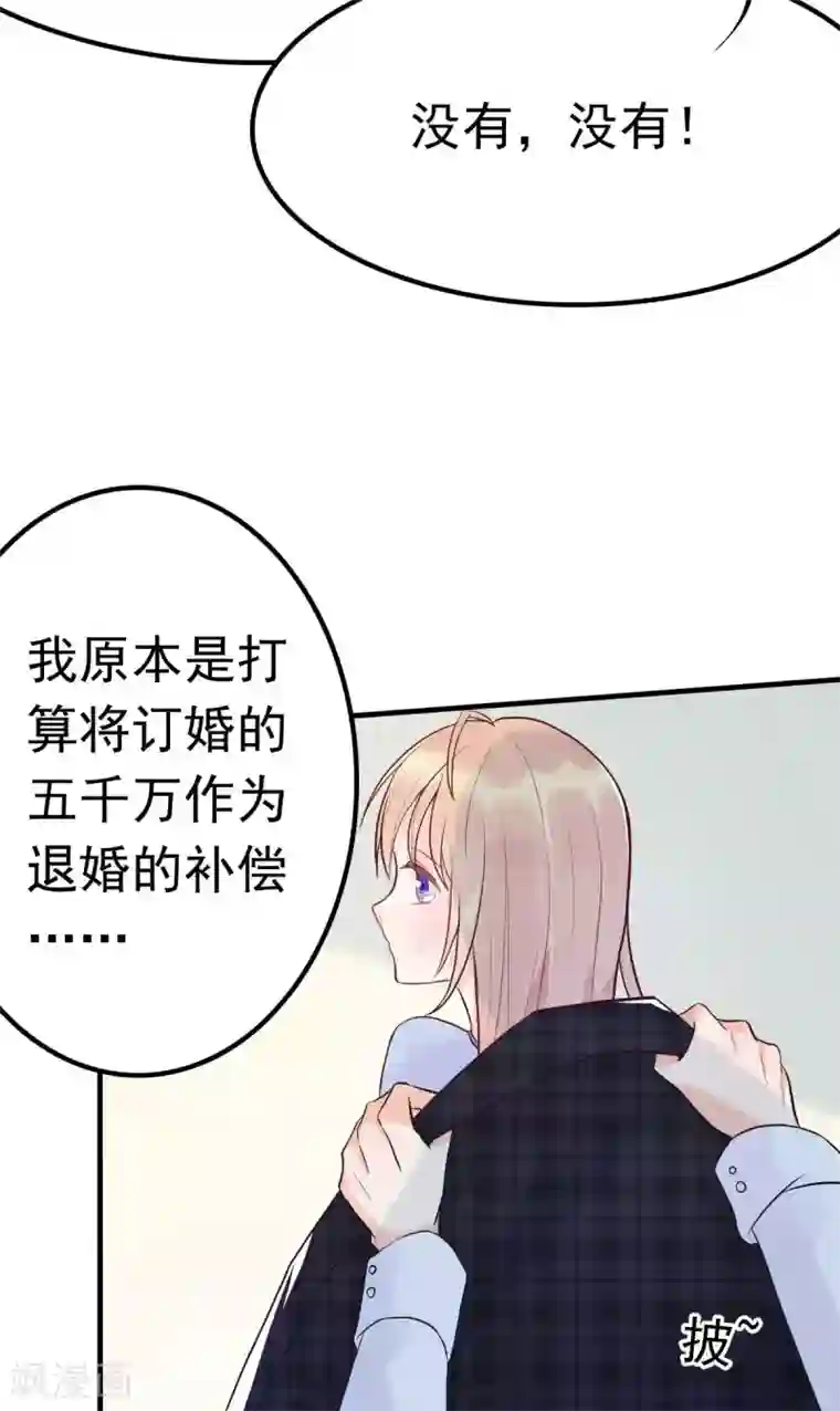 婚情荡漾：陆先生，追妻请排队第16话 你的5000万没了