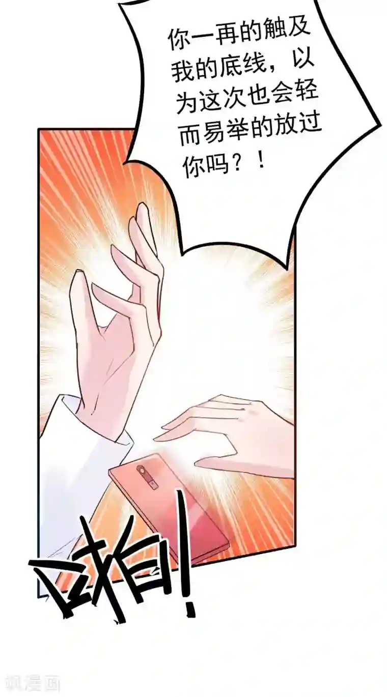 婚情荡漾：陆先生，追妻请排队第17话 闺蜜的背叛？！