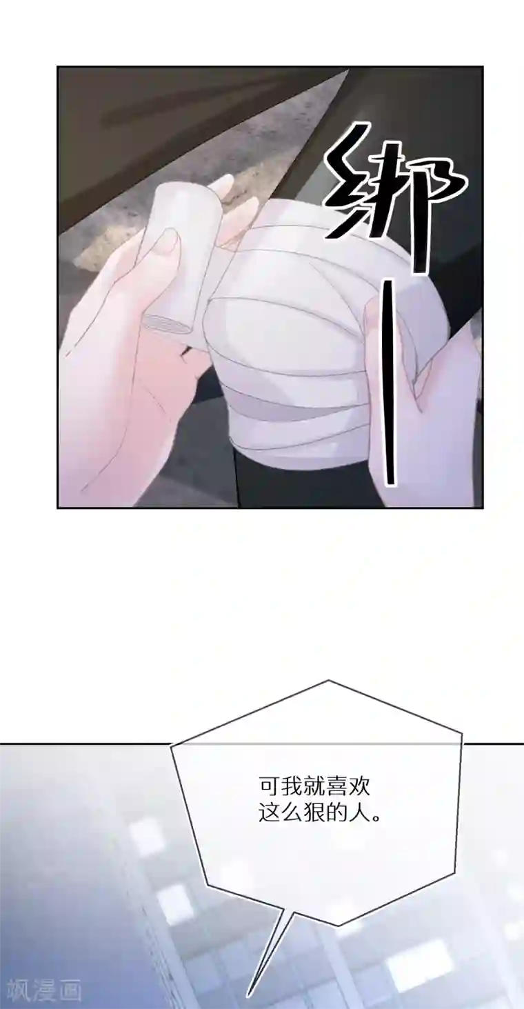 双面沦陷第22话 就喜欢这么狠的人