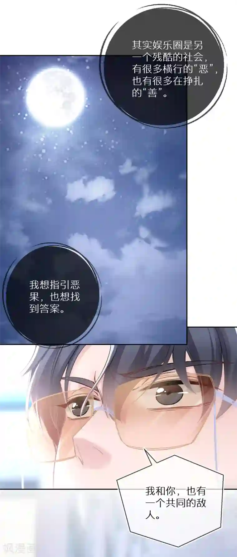 双面沦陷第22话 就喜欢这么狠的人