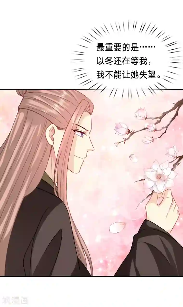 穿越之太子妃威武第208话 以冬在等我...
