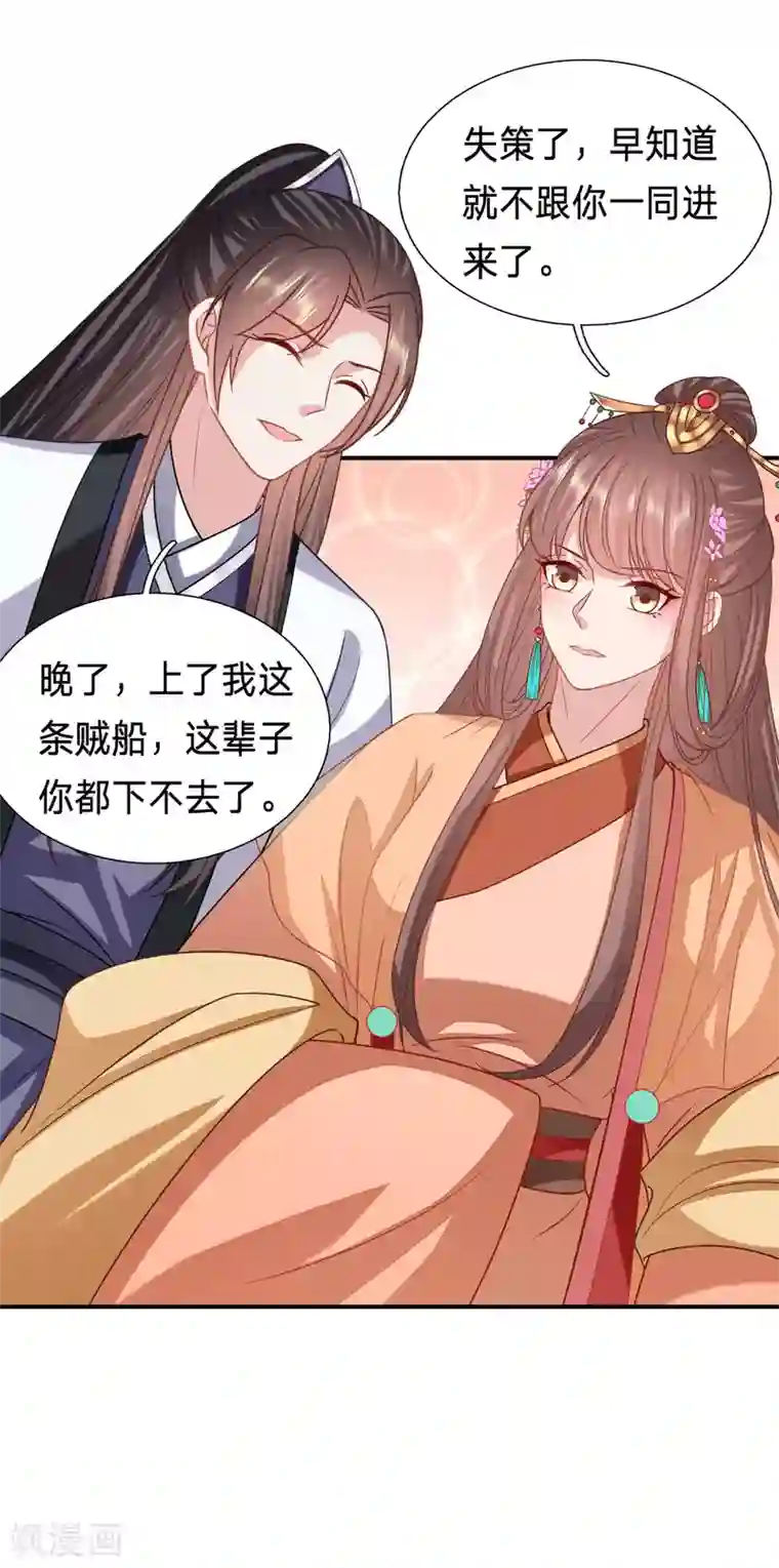 穿越之太子妃威武第208话 以冬在等我...