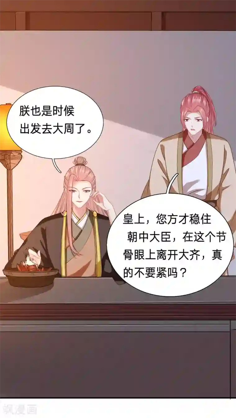 穿越之太子妃威武第208话 以冬在等我...