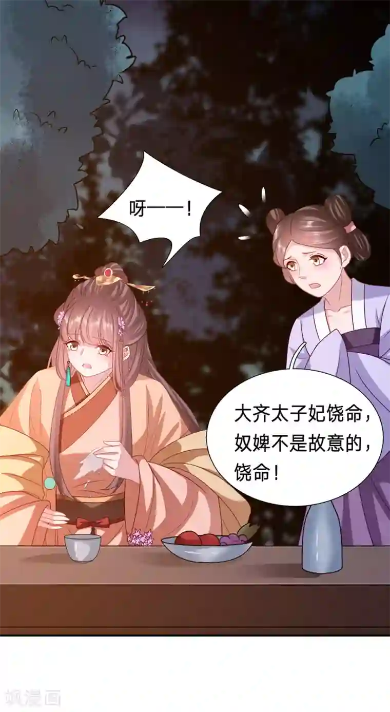 穿越之太子妃威武第209话 不对劲...