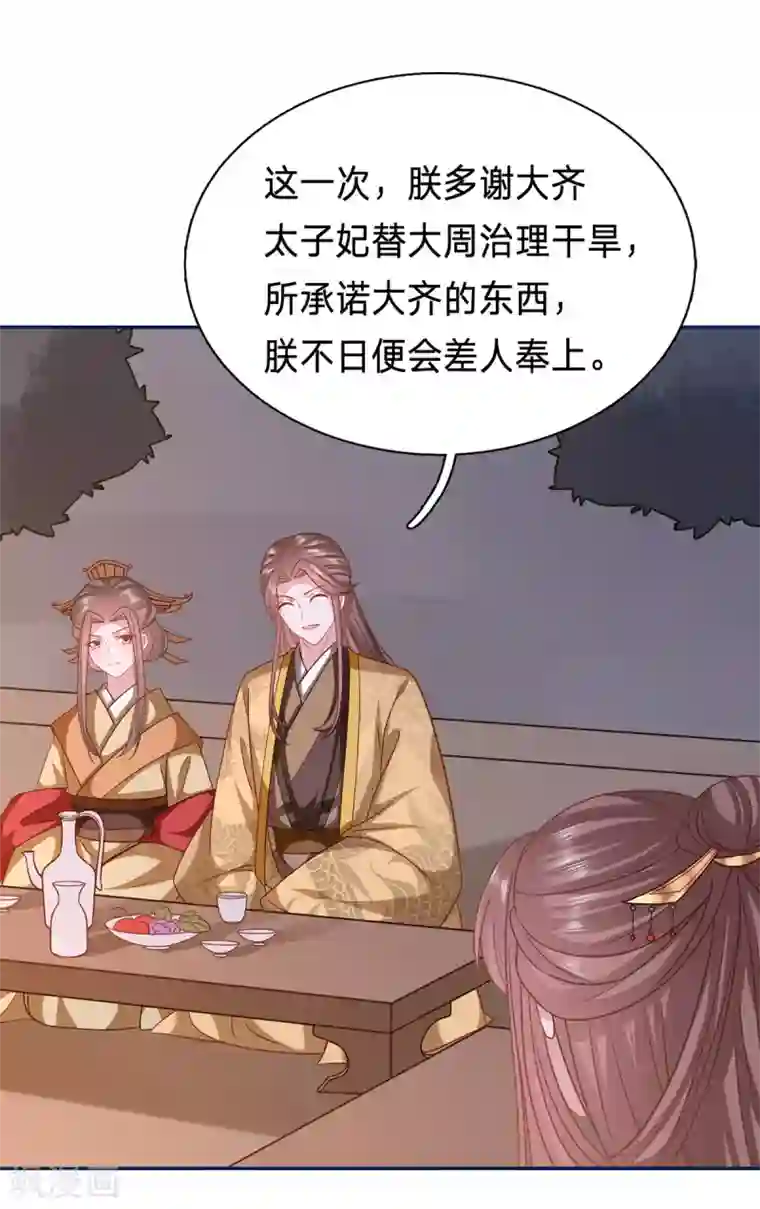 穿越之太子妃威武第209话 不对劲...
