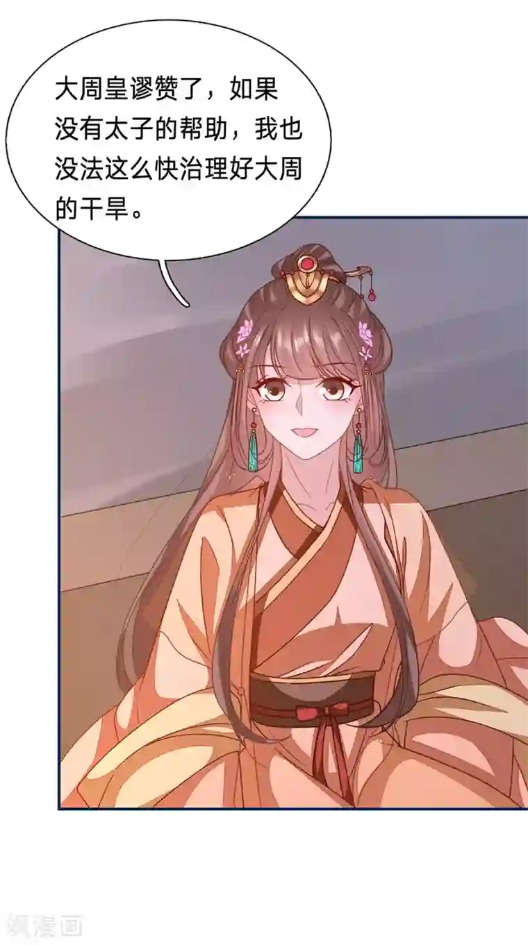 穿越之太子妃威武第209话 不对劲...