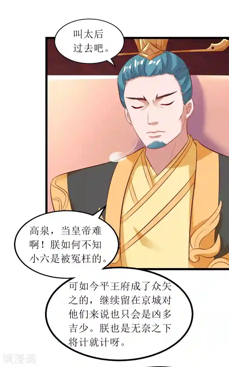 我家皇帝又吃醋了第82话