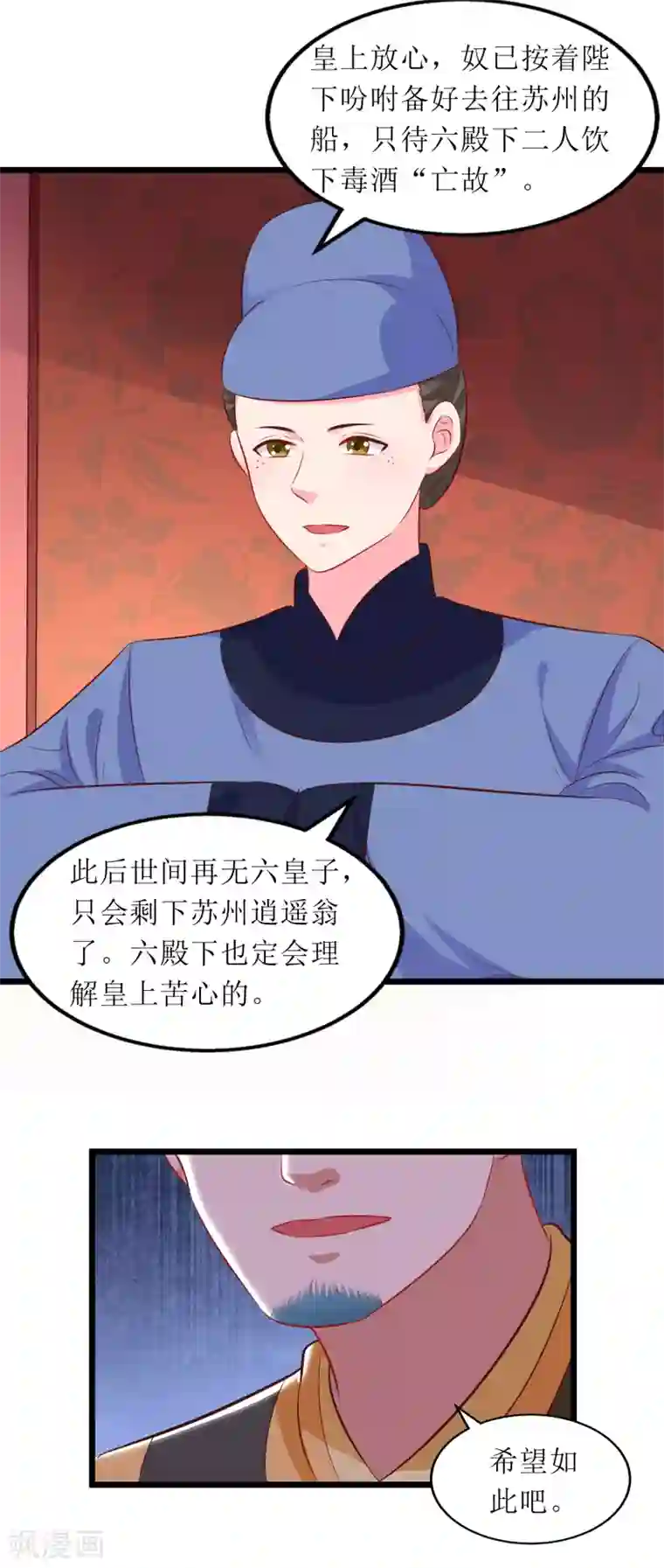 我家皇帝又吃醋了第82话
