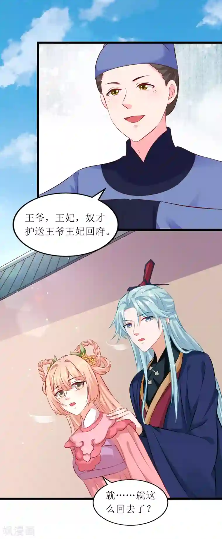 我家皇帝又吃醋了第82话