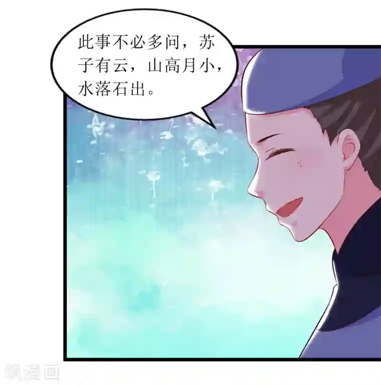我家皇帝又吃醋了第82话