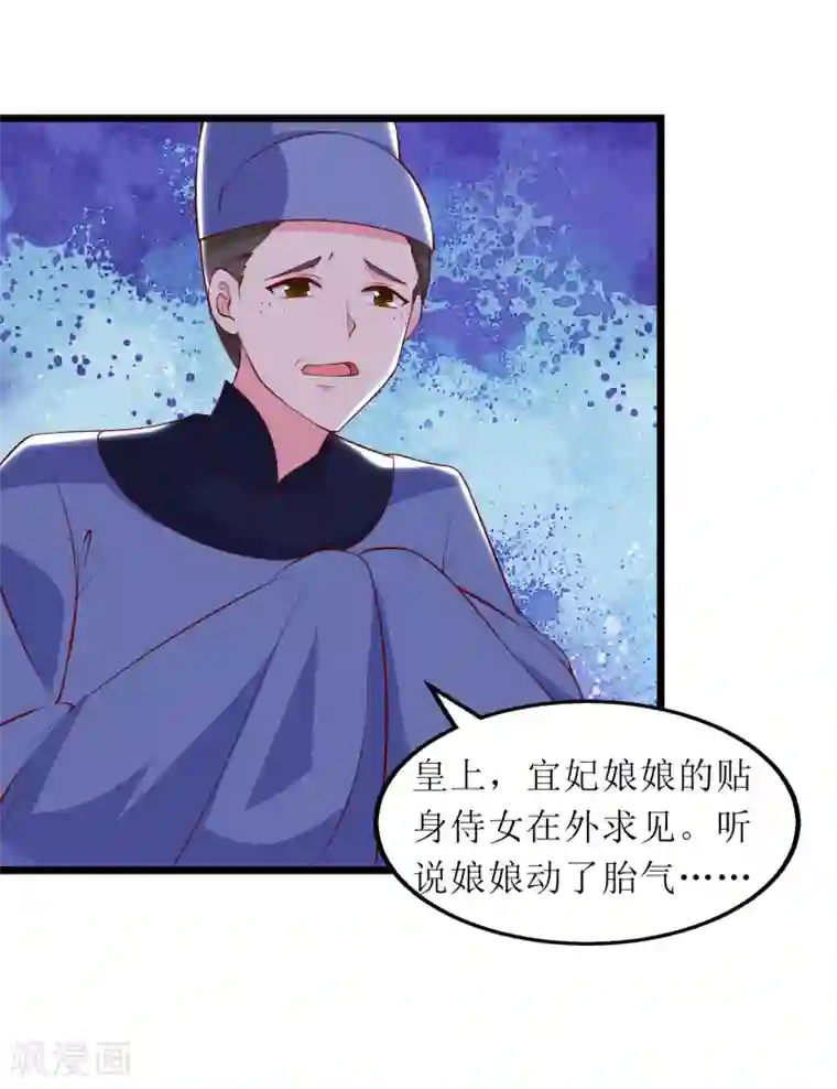 我家皇帝又吃醋了第82话