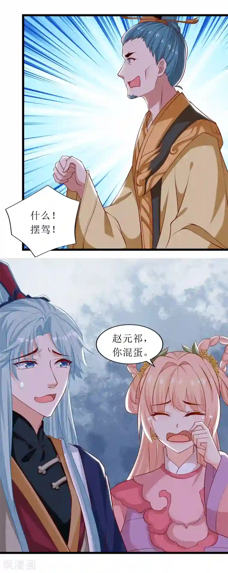 我家皇帝又吃醋了第82话