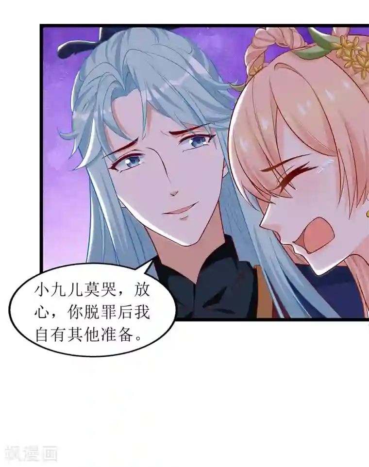 我家皇帝又吃醋了第82话