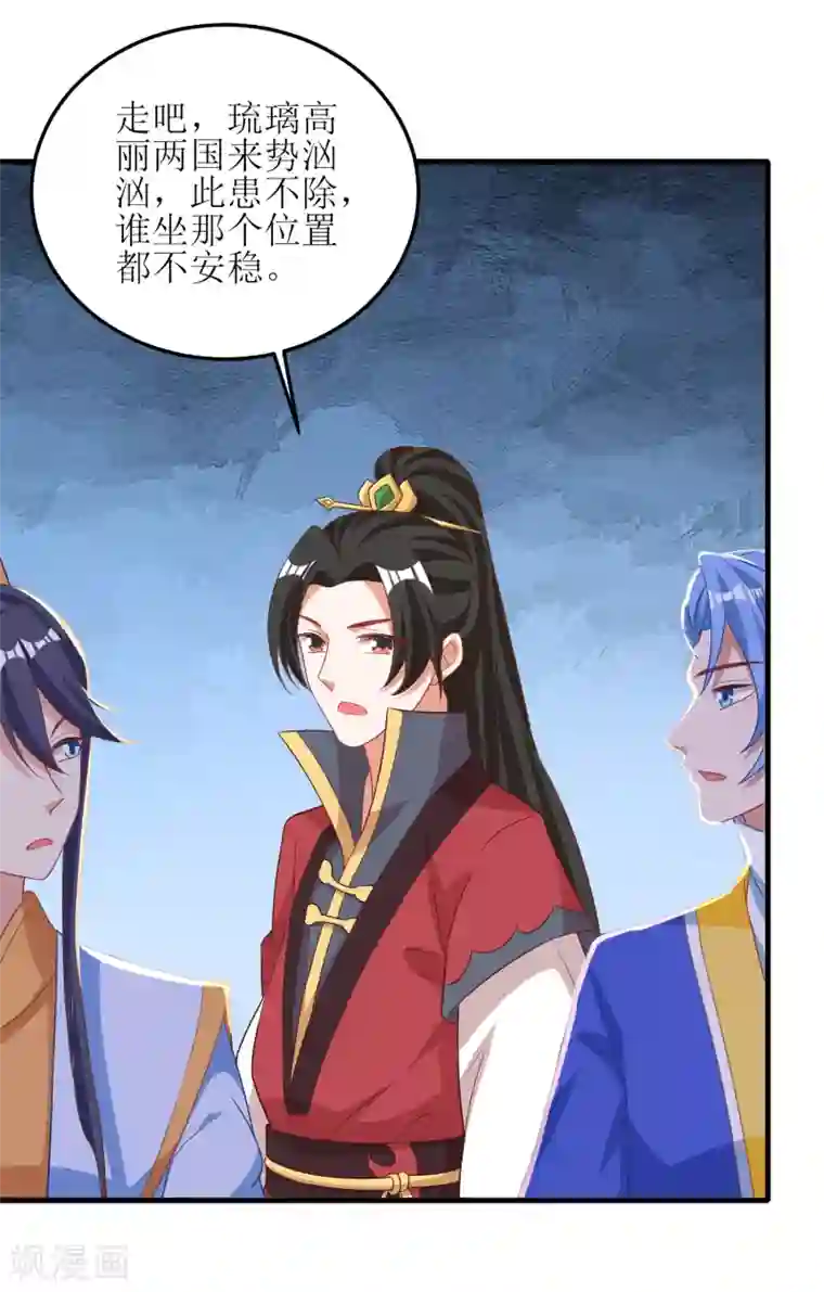 我家皇帝又吃醋了第83话