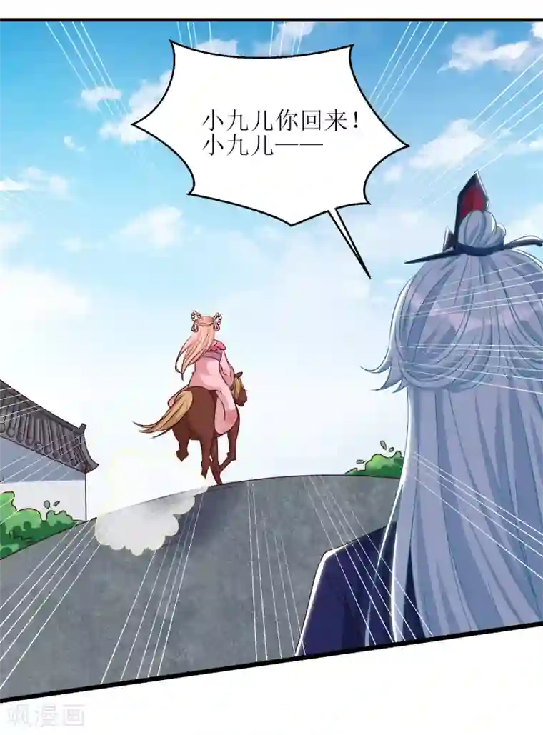 我家皇帝又吃醋了第83话
