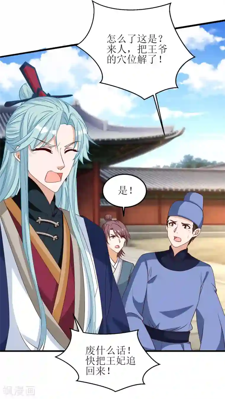 我家皇帝又吃醋了第83话