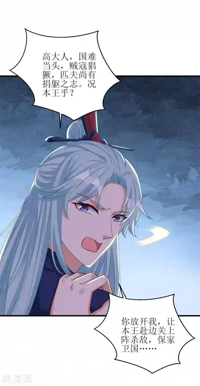 我家皇帝又吃醋了第83话