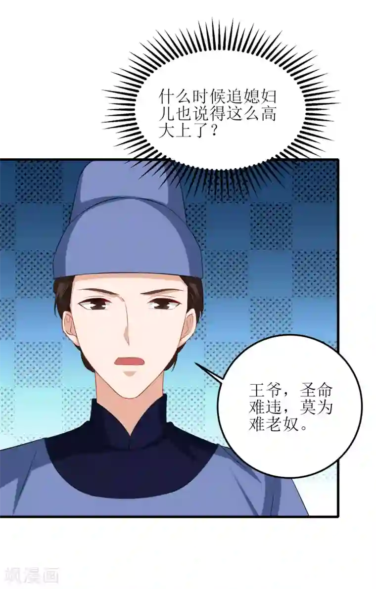 我家皇帝又吃醋了第83话
