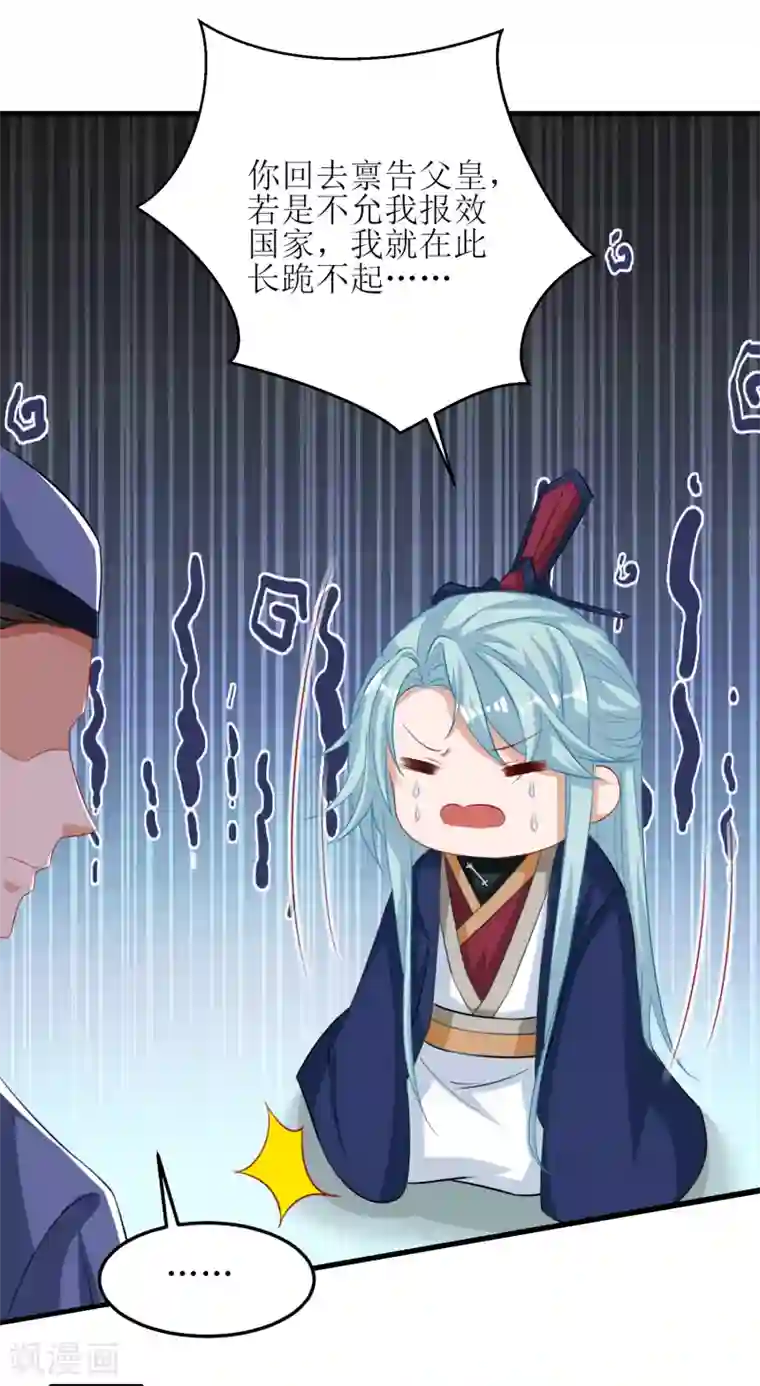 我家皇帝又吃醋了第83话