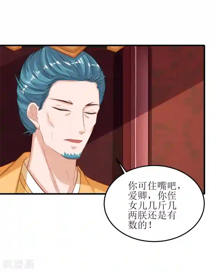 我家皇帝又吃醋了第83话
