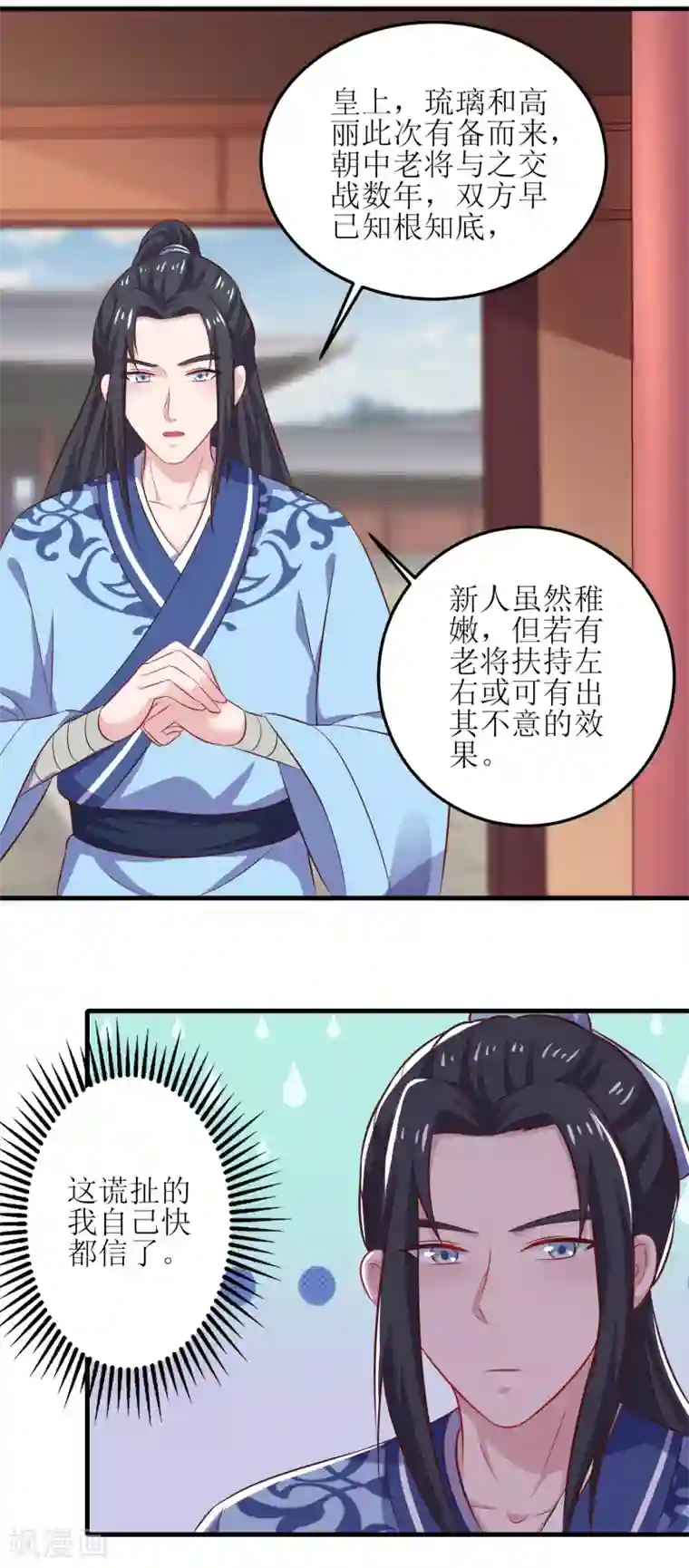 我家皇帝又吃醋了第83话