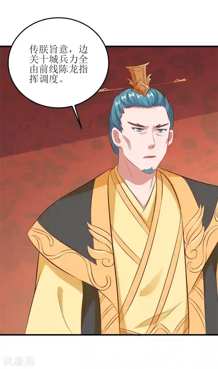 我家皇帝又吃醋了第83话