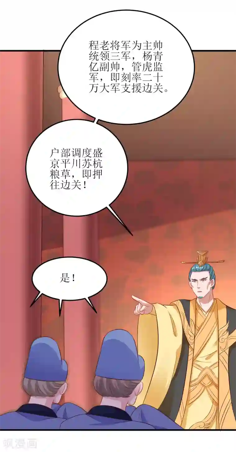 我家皇帝又吃醋了第83话